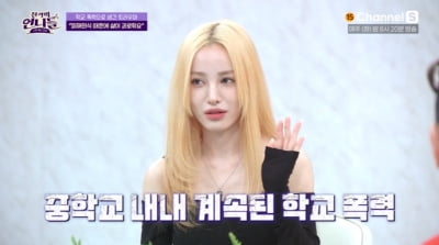 [종합] 유깻잎, 문동은 연상케 하는 충격 학폭 고백 "맞아서 눈 짝짝이 돼" ('진격의 언니들')