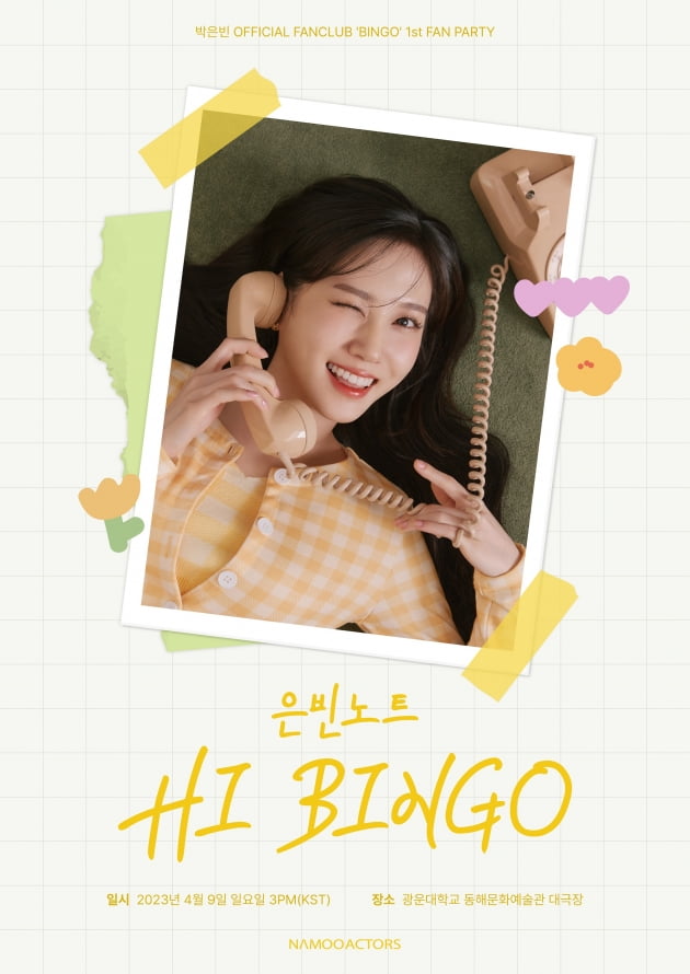 /사진제공=나무엑터스