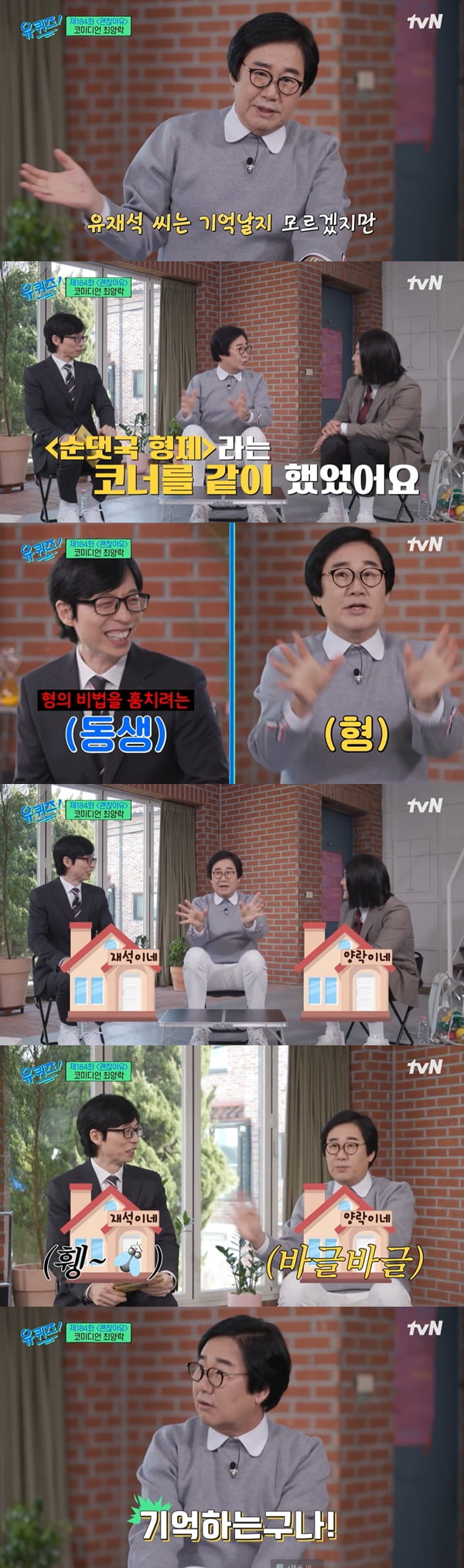 /사진=tvN '유 퀴즈 온 더 블럭' 방송 화면 캡처