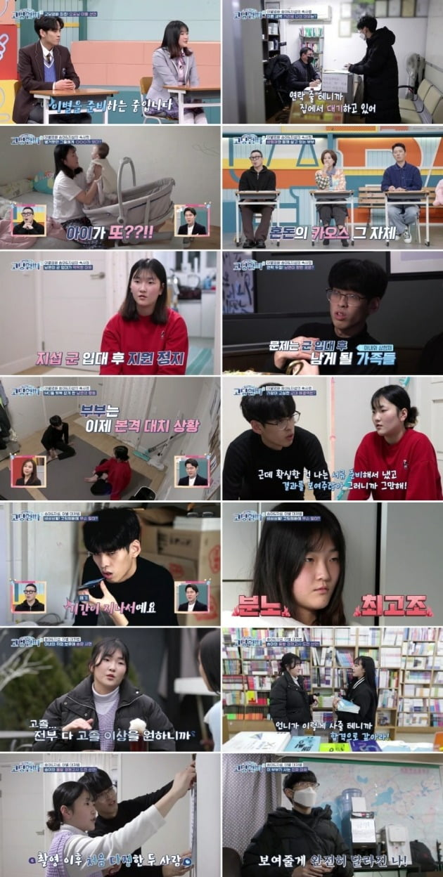 '고딩엄빠3' /사진제공=MBN