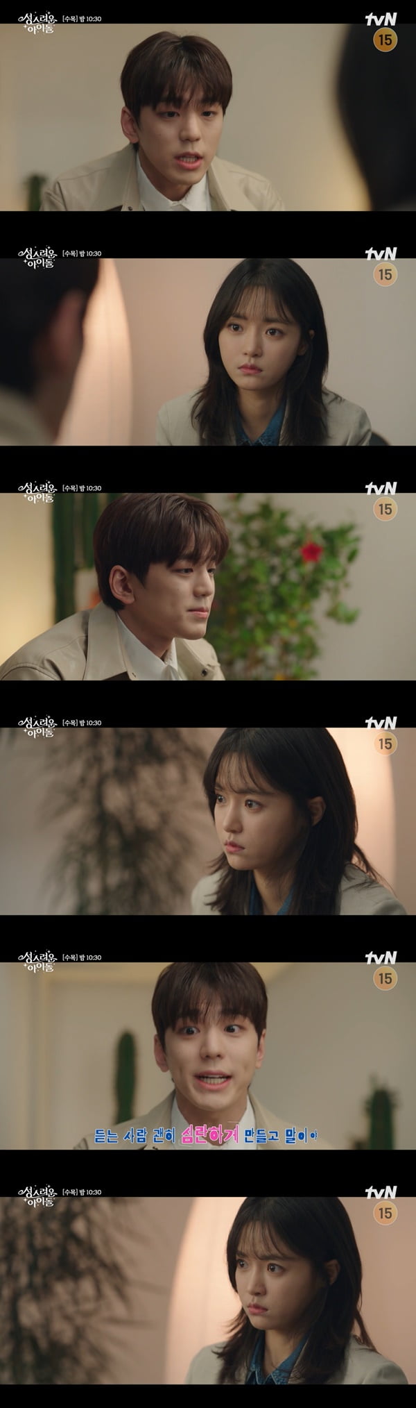 /사진=tvN '성스러운 아이돌' 방송 화면 캡처