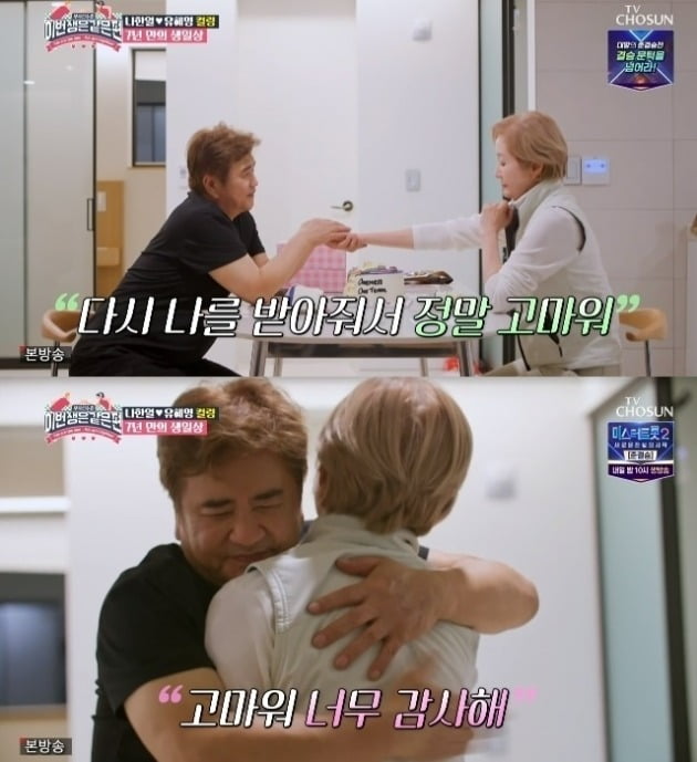 사진=TV조선 '이생편' 방송 화면.