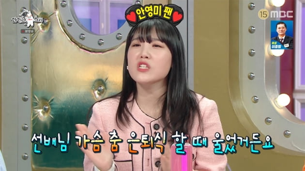 [종합] 이은지 "안영미 가스춤 은퇴식 보고 울어"…안영미, 가슴춤 이용권 수여('라스')