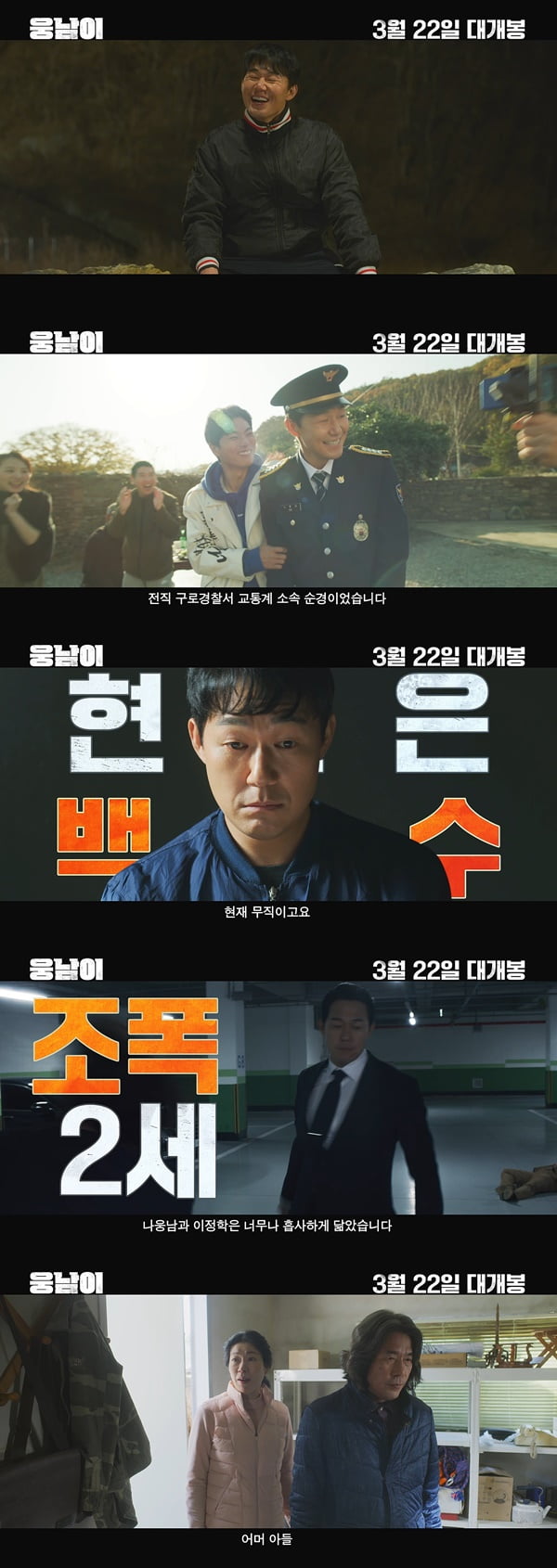 /사진=영화 '웅남이' 메인 예고편