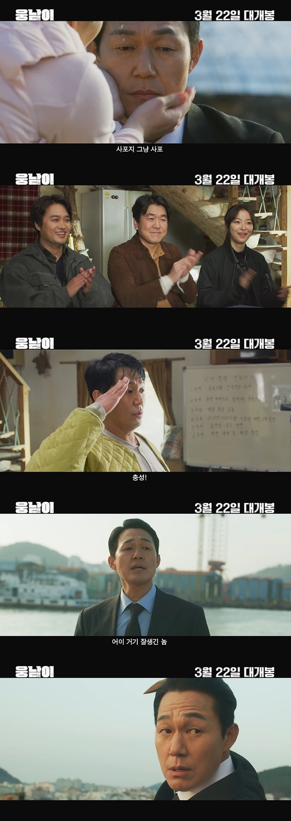 /사진=영화 '웅남이' 메인 예고편