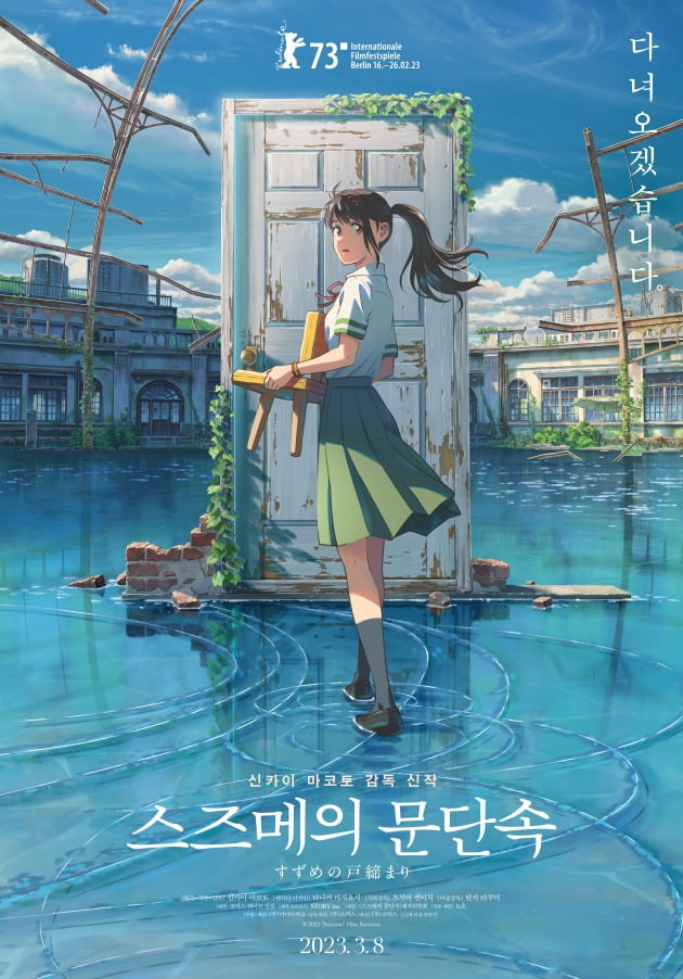 /사진=영화 '스즈메의 문단속' 포스터