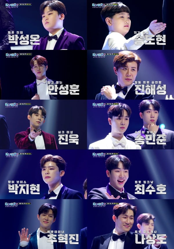 '미스터트롯2' /사진제공=TV조선