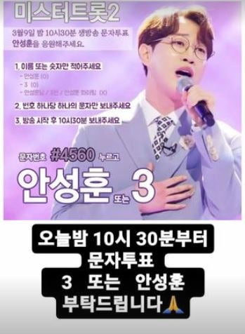 사진=안성훈 인스타그램