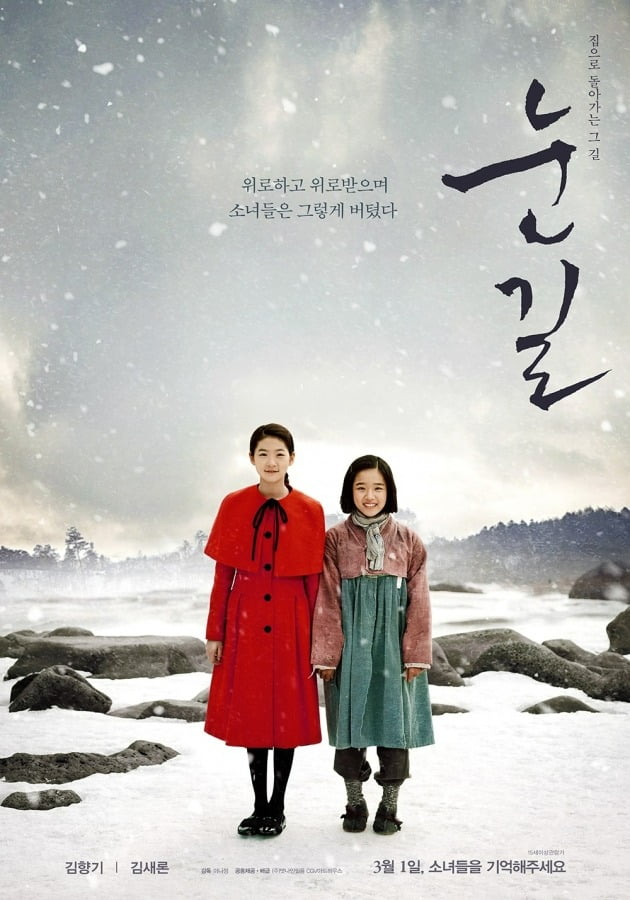 영화 '눈길' 포스터. / 사진제공=엣나인필름, CGV아트하우스