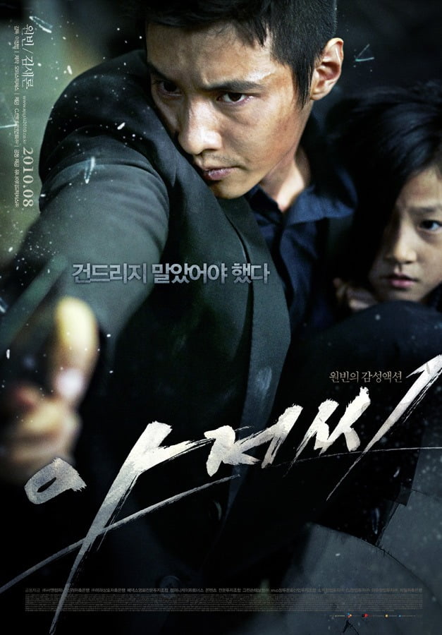 영화 '아저씨' 포스터. / 사진제공=CJ ENM