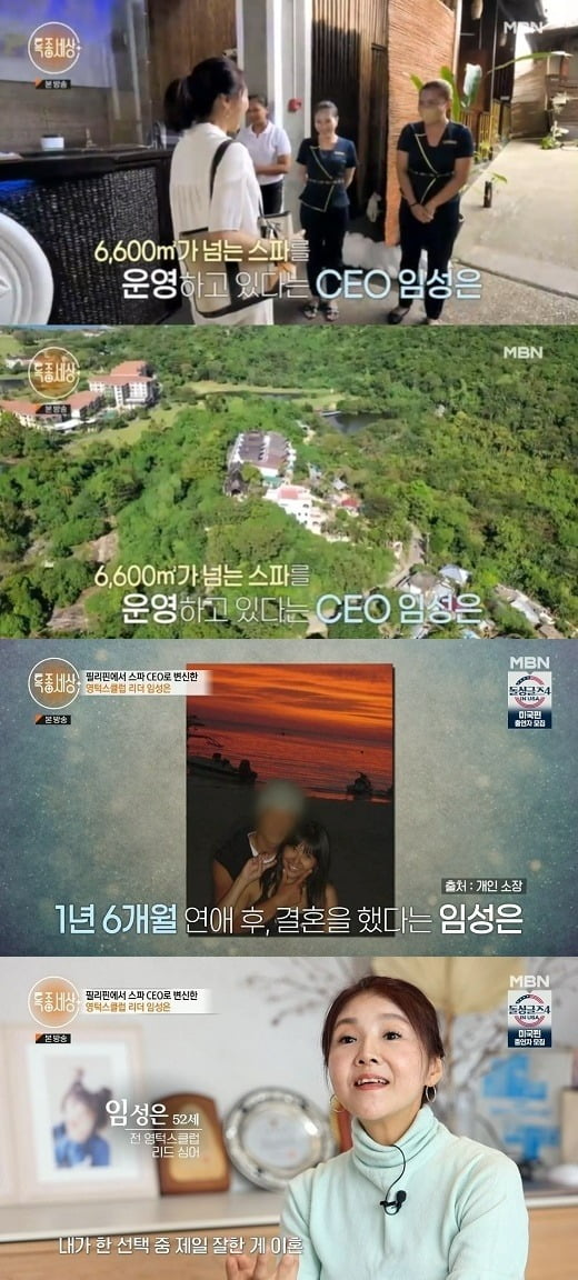 사진=MBN '특종세상' 방송 화면.