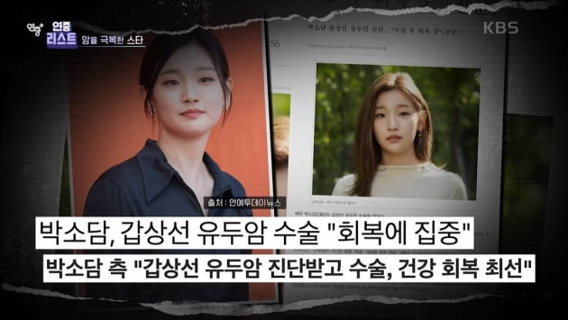 [종합] 오은영, 대장암 발견에 오열→정미애, 설암에 "혀 3분의 1 도려내야"…암 극복한 ★('연중')