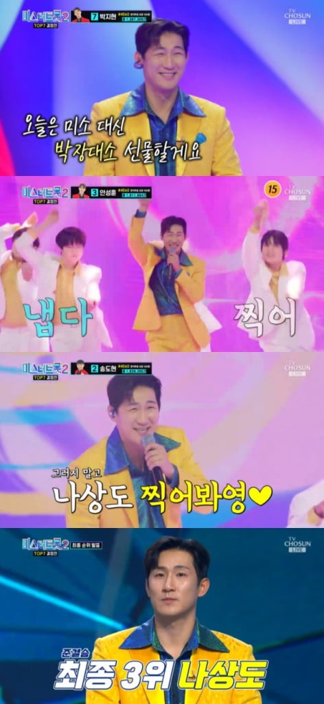 [종합] 제2의 '찐이야' 탄생했다…나상도, 찰떡같은 '콕콕콕'으로 TOP3('미스터트롯2')