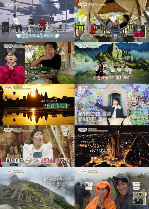 사진제공=채널S '다시갈지도'