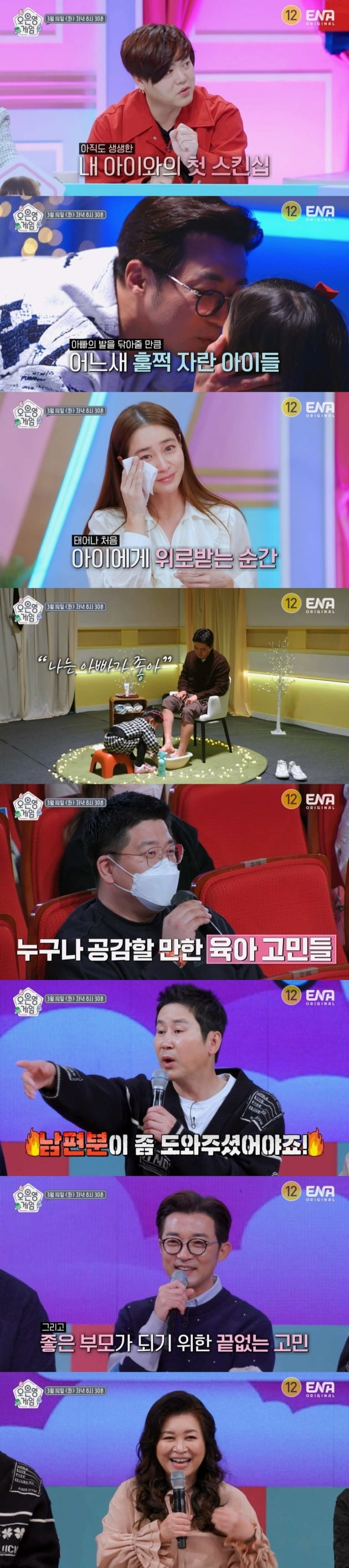 사진제공=ENA '오은영 게임'