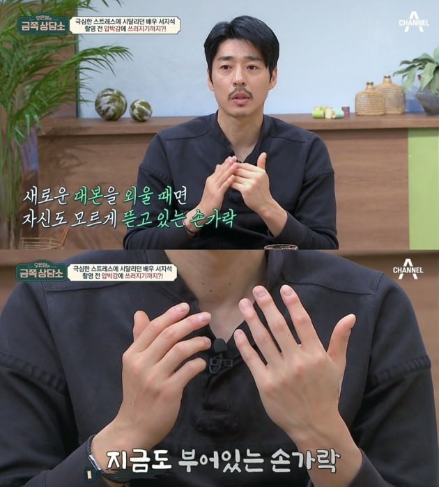 [종합] 서지석, 발연기 논란·NG 민폐 압박…"운동으로 자기학대" ('금쪽상담소')
