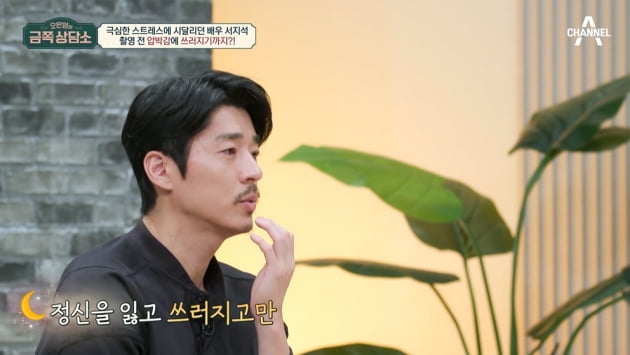 [종합] 서지석, 발연기 논란·NG 민폐 압박…"운동으로 자기학대" ('금쪽상담소')