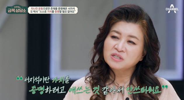 [종합] 서지석, 발연기 논란·NG 민폐 압박…"운동으로 자기학대" ('금쪽상담소')