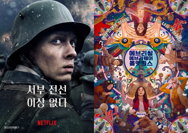 /사진 = '서부 전선 이상 없다'-에브리씽 에브리웨어 올 앳 원스' 포스터