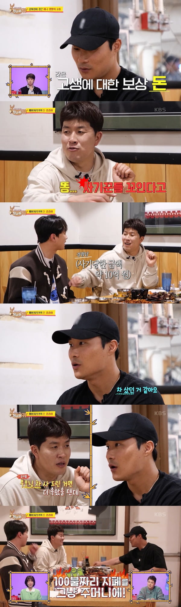 /사진=KBS2 '사장님 귀는 당나귀 귀' 방송 화면 캡처