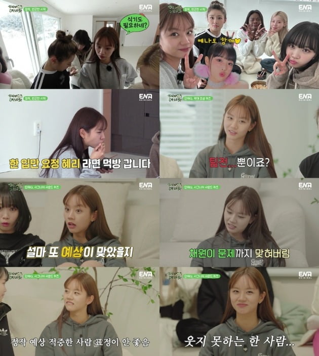 사진=ENA '혜미리예채파'