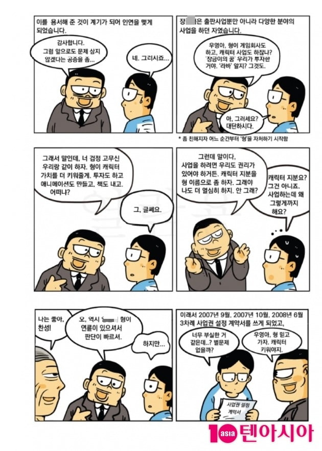 [단독]'검정고무신' 故 이우영 작가 미공개 만화 입수 "용서해줬더니 저작권 강탈"[TEN피플]