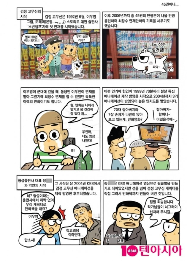 [단독]'검정고무신' 故 이우영 작가 미공개 만화 입수 "용서해줬더니 저작권 강탈"[TEN피플]