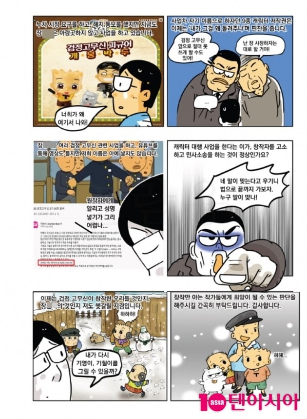 [단독]'검정고무신' 故 이우영 작가 '유작' 속 메시지 "다시 기영이 기철이는 그릴수 있을까?"[TEN피플]