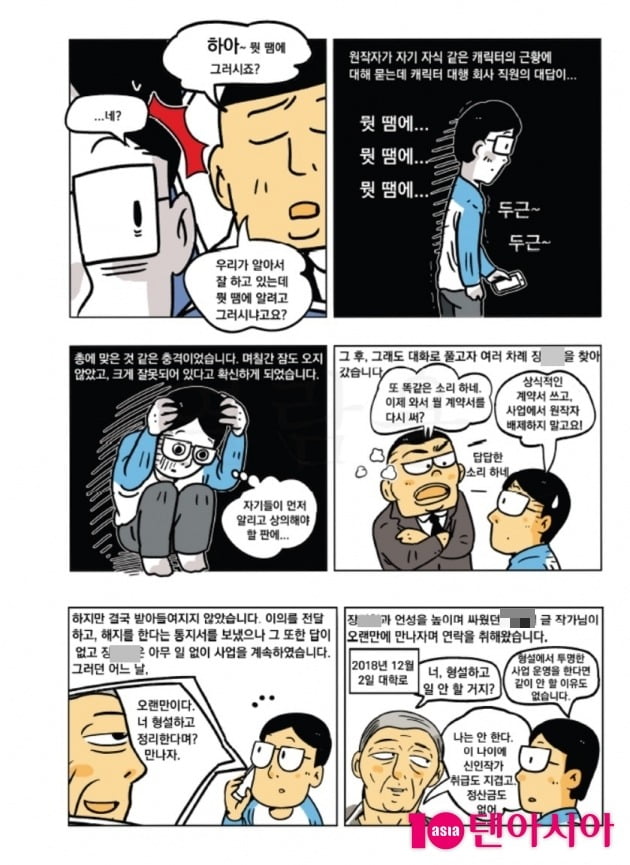 [단독]'검정고무신' 故 이우영 작가 '유작' 속 메시지 "다시 기영이 기철이는 그릴수 있을까?"[TEN피플]