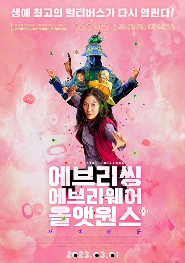 /사진=영화 '에브리씽 에브리웨어 올 앳 원스' 포스터