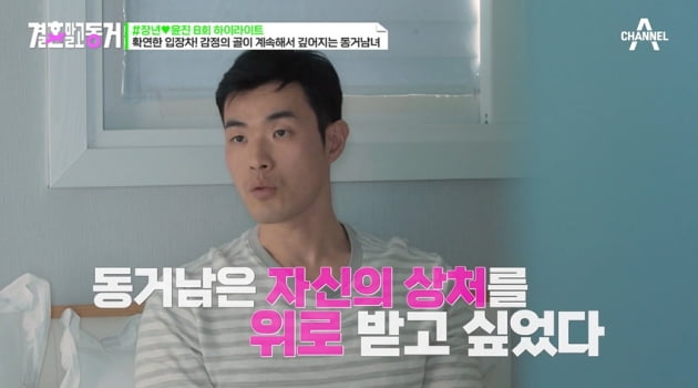 [종합] "너 질려 집착이야"…'그대좌' 김장년, ♥장윤진 폭언에 상처 ('결말동')