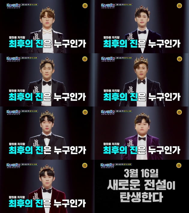 '미스터트롯2' 결승전 D-2, 시청자 손에 2200점 달려있다