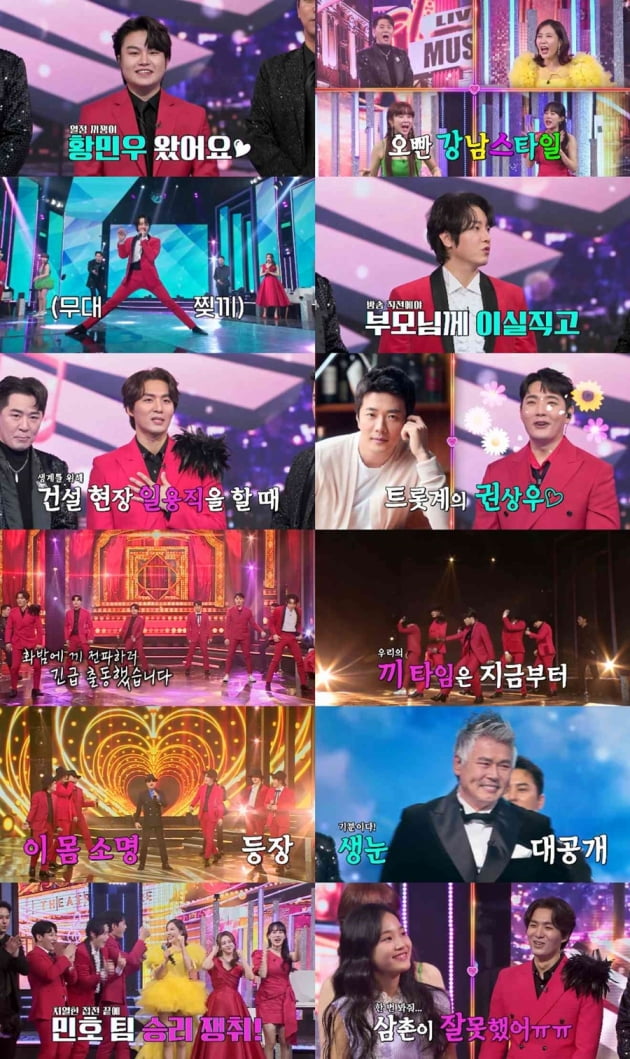 /사진=TV조선 '화요일은 밤이 좋아' 방송 화면
