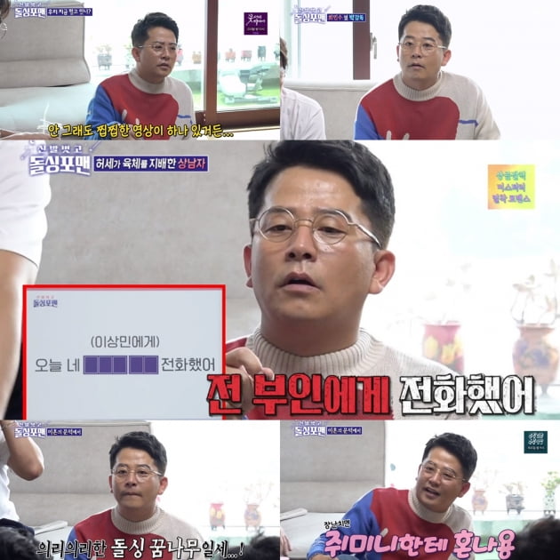 /사진=SBS '신발 벗고 돌싱포맨' 방송 화면