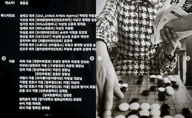 윤세아, '더 글로리' 송혜교 바둑 자문 母..."자랑스럽고 존경스러워"