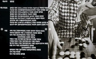 윤세아, '더 글로리' 송혜교 바둑 자문 母..."자랑스럽고 존경스러워"