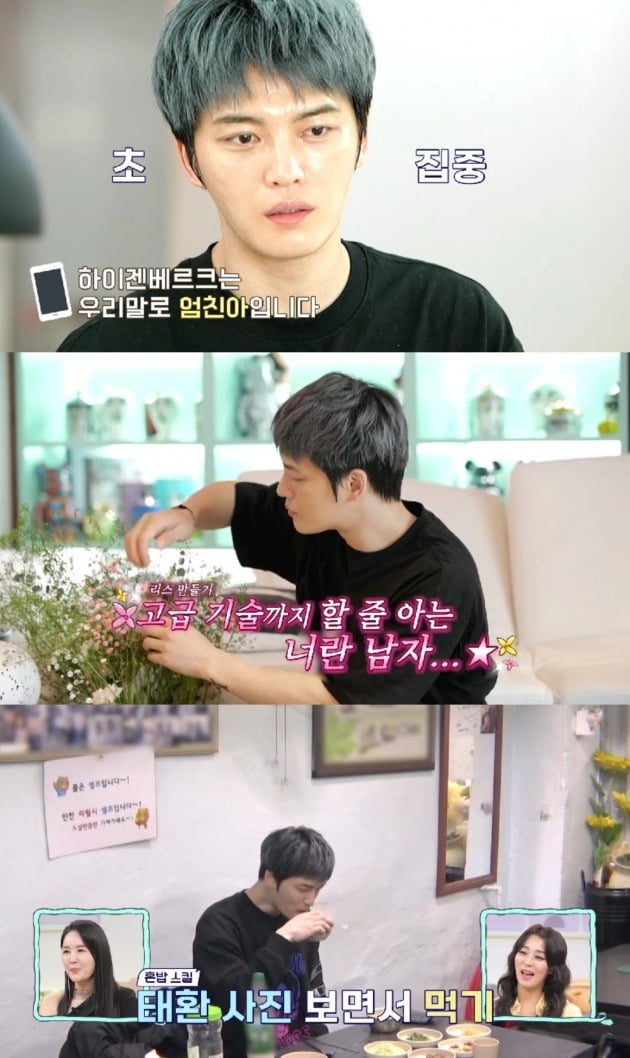 사진=채널A '신랑수업' 방송 화면.