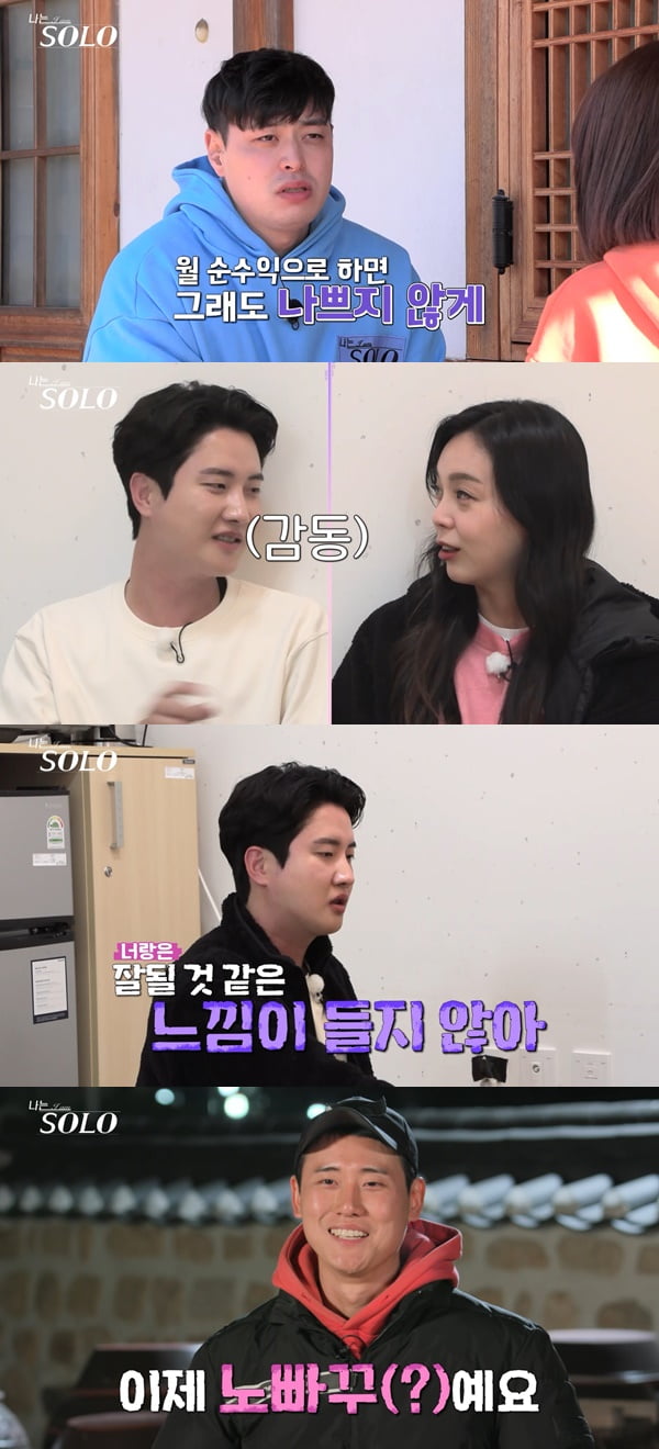/사진=ENA·SBS PLUS '나는 솔로3' 방송 화면