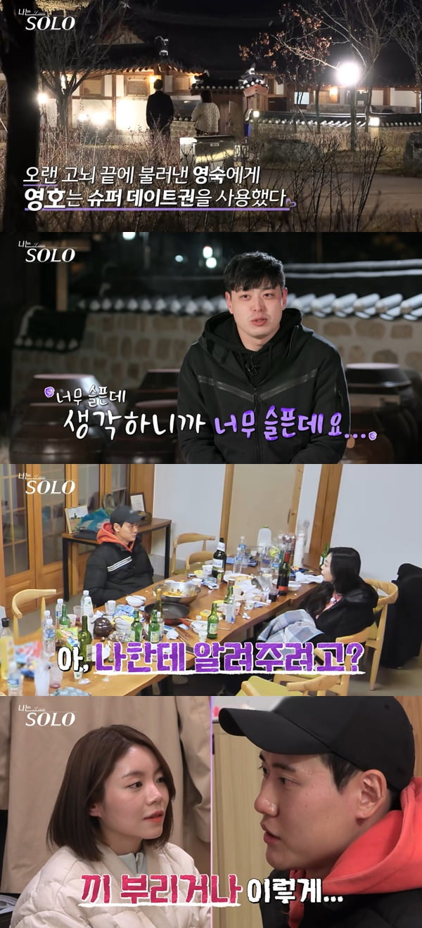 /사진=ENA·SBS PLUS '나는 솔로3' 방송 화면