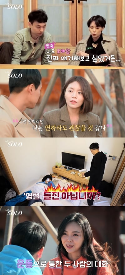 [종합] 13기 영숙, 슈퍼데이트권 독식…'연하' 영철의 직진 "노빠꾸"('나는 솔로')