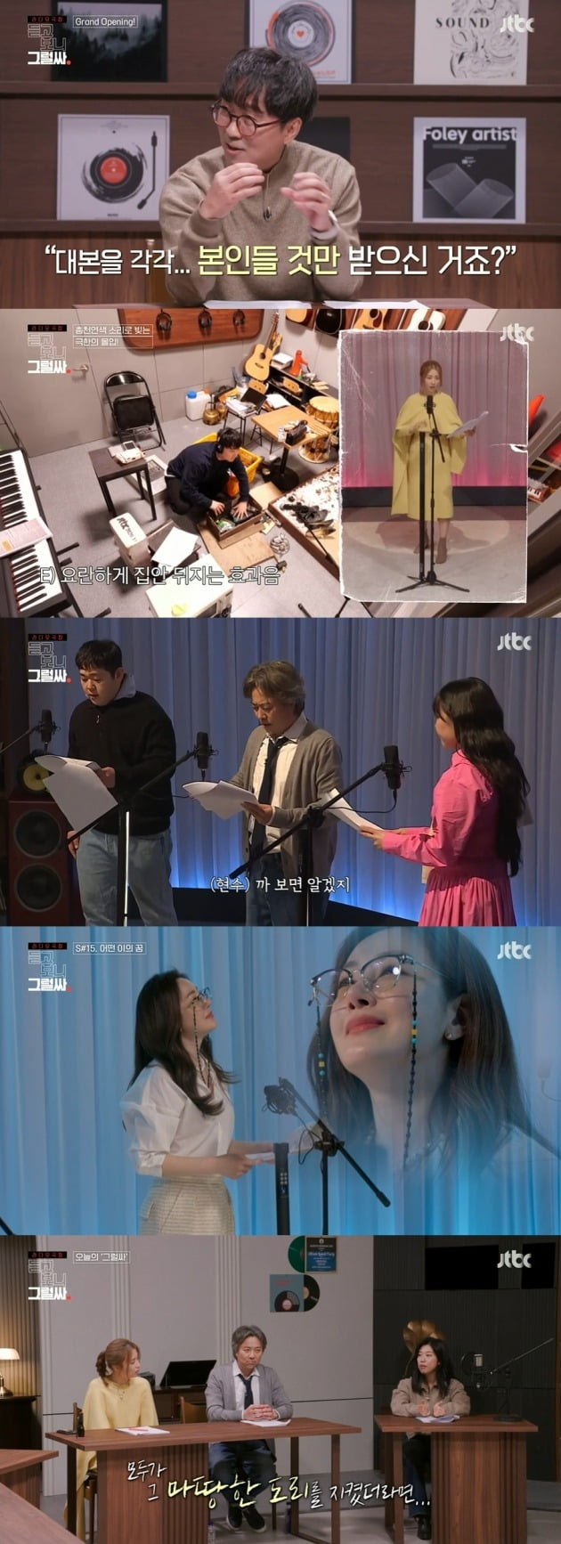 사진제공=JTBC '듣고, 보니, 그럴싸' 영상 캡처