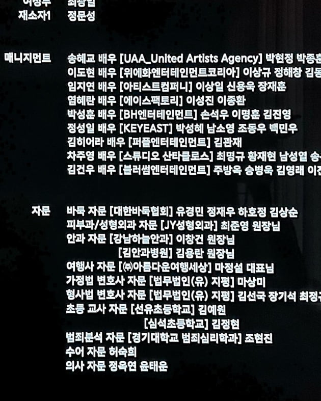 윤세아, '더 글로리' 자문 참여 母 해명 "송혜교 직접 만나 바둑 가르쳐 준 일 없어"
