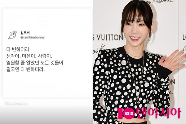  태연, 또 의미심장한 SNS "결국 다 변해"
