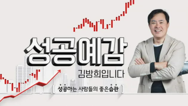 /사진 = '성공예감 김방희입니다'