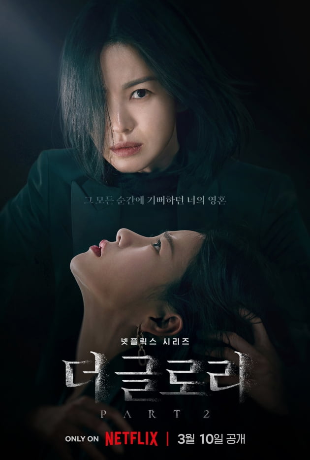 '더 글로리' 파트2 캐릭터 포스터. / 사진제공=넷플릭스