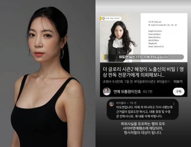 '스튜어디스 혜정이' 대역 오해 받은 모델 이도연, 격분…"진짜 별일"[TEN이슈]