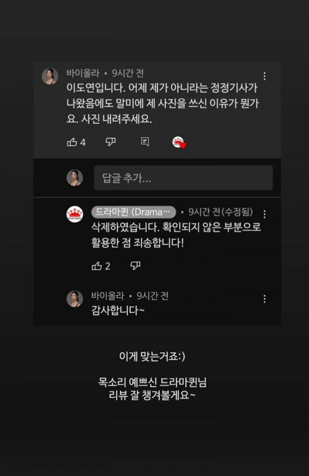 '스튜어디스 혜정이' 대역 오해 받은 모델 이도연, 격분…"진짜 별일"[TEN이슈]
