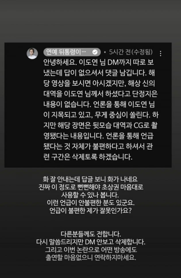 '스튜어디스 혜정이' 대역 오해 받은 모델 이도연, 격분…"진짜 별일"[TEN이슈]
