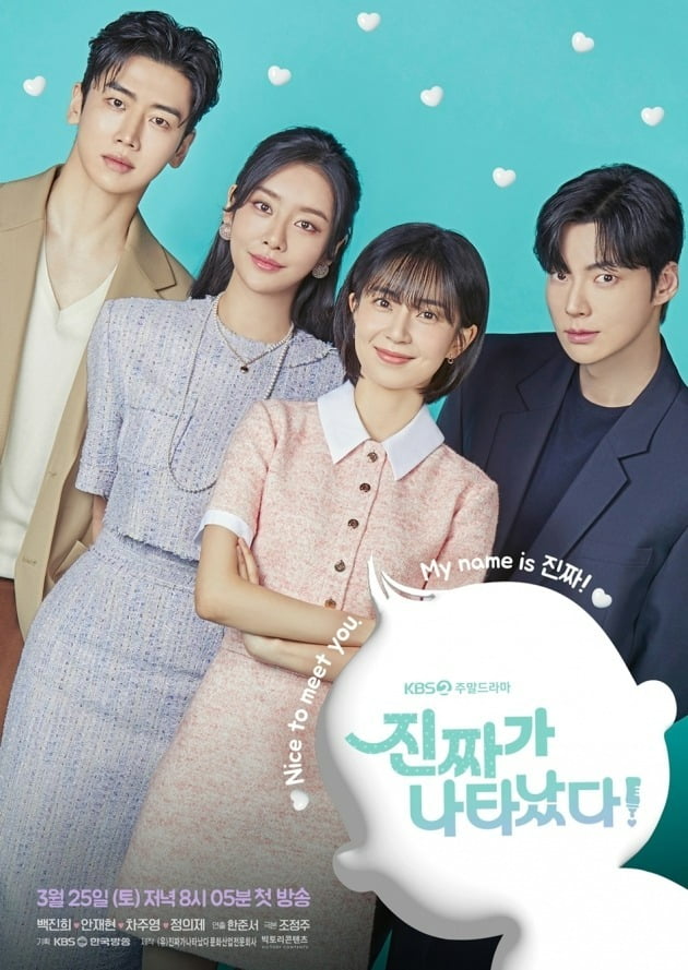 '진짜가 나타났다' /사진제공=빅토리콘텐츠