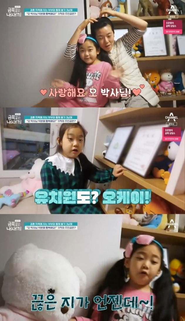 사진=채널A 예능 '오은영의 금쪽 같은 내새끼'